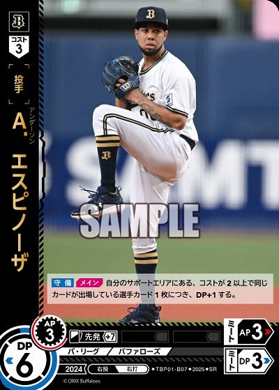 A.エスピノーザ(オリックス・バファローズ) 【TBP01-B07SR】